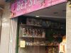 guia33-el-prat-de-llobregat-juguetes-bepsy-ca-la-lola-golosinas-el-prat-24475.jpg