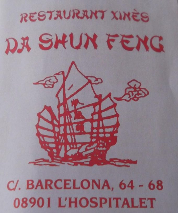 guia33-hospitalet-de-llobregat-restaurante-chino-restaurante-chino-da-shun-feng-6485.jpg