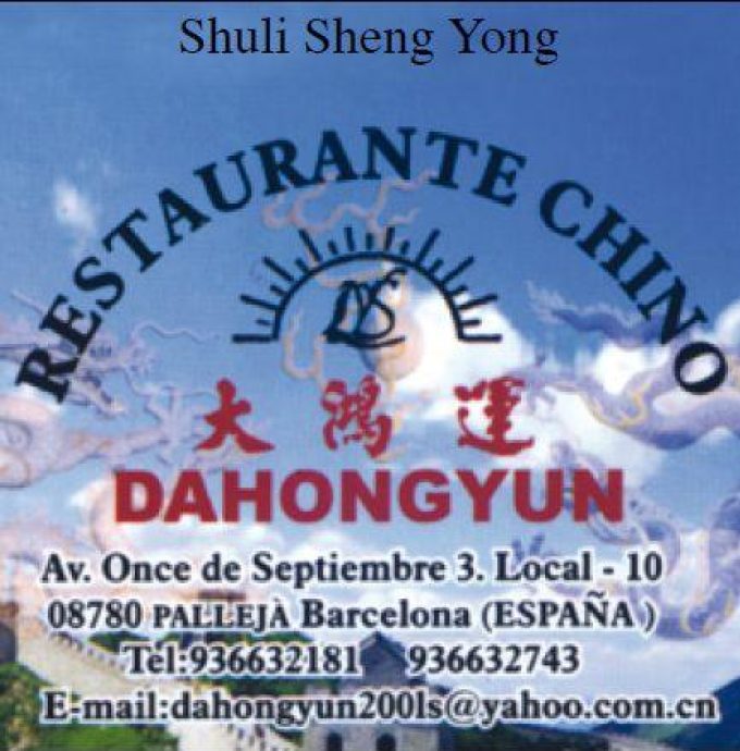guia33-palleja-restaurante-chino-restaurant-xines-dahongyun-4961.jpg